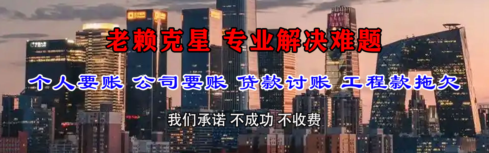 柘荣收债公司