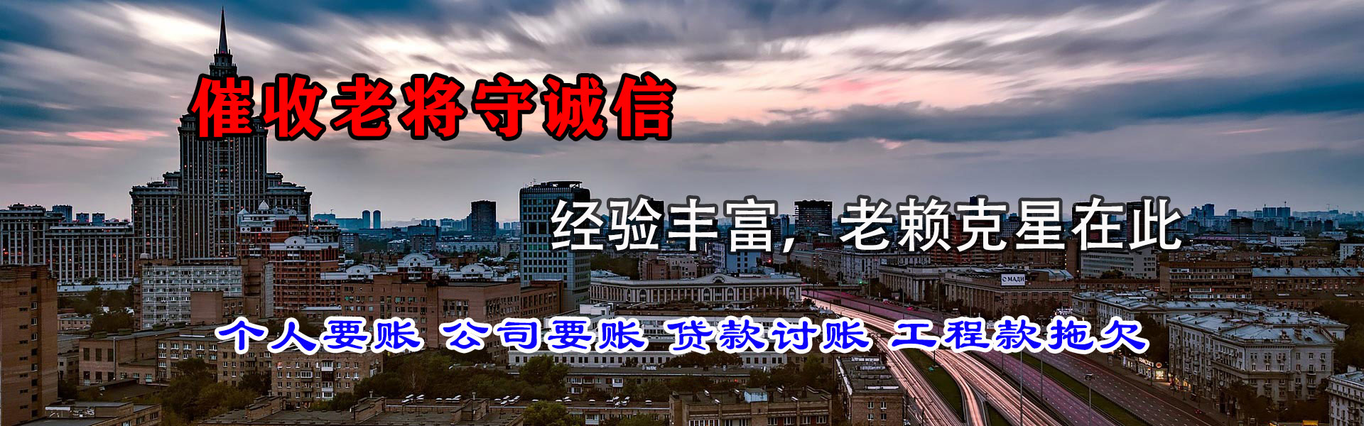 柘荣要债公司